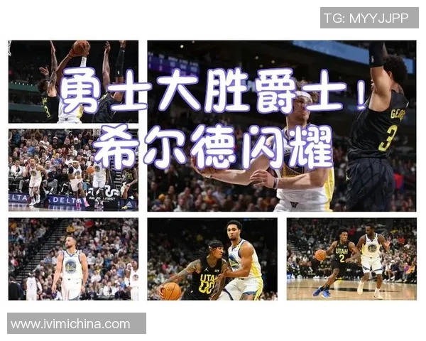 10月20日勇士与爵士精彩对决录像回放分析与赛后点评
