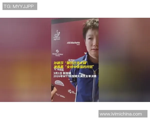 孙颖莎好消息!脚伤确诊成果曝光,骨头没事,或将缺席乒超总决赛 孙颖莎好消息!脚伤确诊成果曝光,骨头没事,或将缺席乒超总决赛